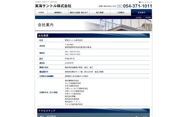 東海サントル株式会社の公式サイト