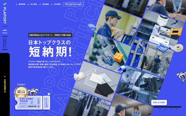 株式会社プラポート
