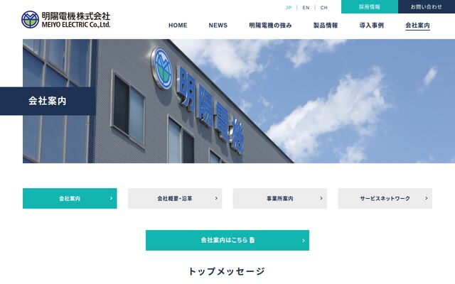 明陽電機株式会社の公式サイト