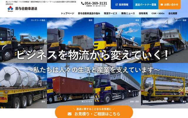鈴與自動車運送株式会社