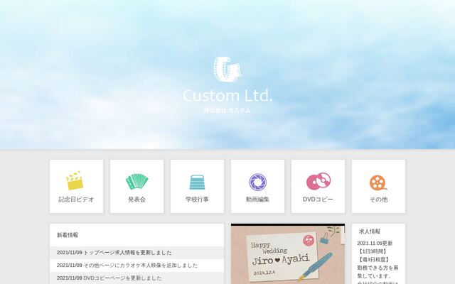 株式会社カスタムの公式サイト