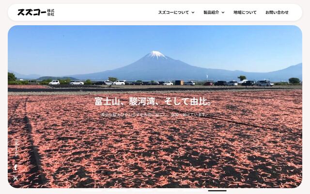 スズコー株式会社の公式サイト