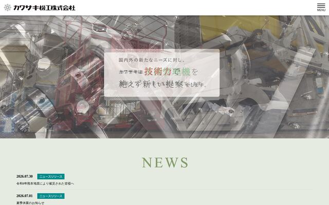 カワサキ機工株式会社の公式サイト