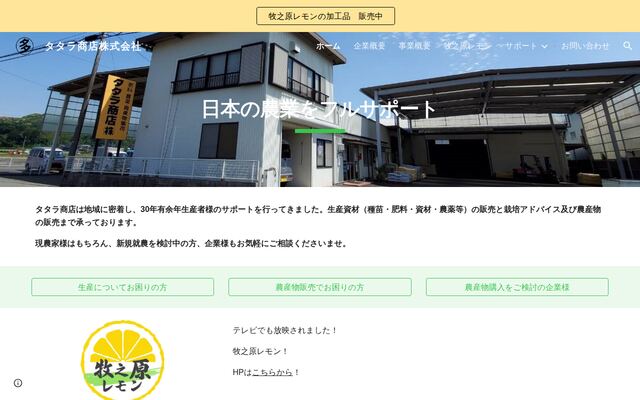 タタラ商店株式会社の公式サイト