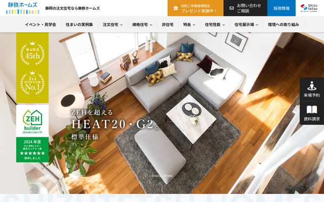 静鉄ホームズ株式会社の公式サイト
