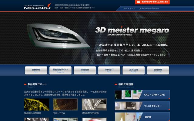 メガロ化工株式会社の公式サイト