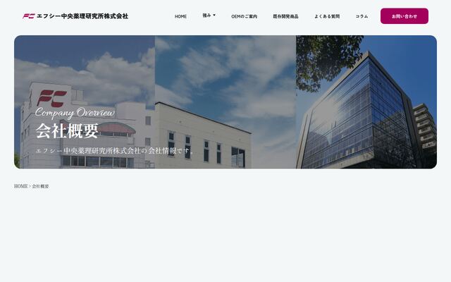 エフシー中央薬理研究所株式会社の公式サイト