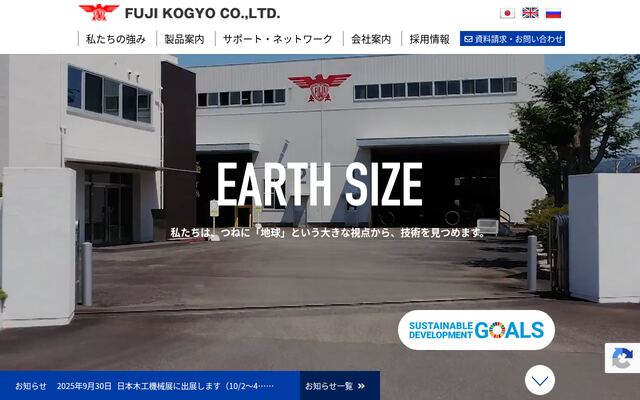 富士鋼業株式会社