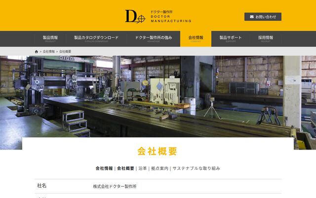 株式会社ドクター製作所の公式サイト