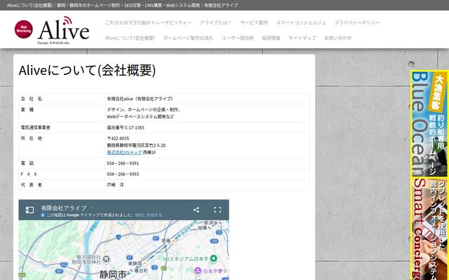 有限会社アライブ