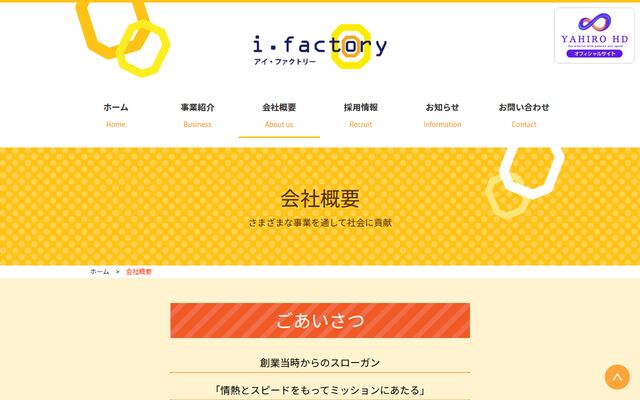 有限会社アイ・ファクトリーの公式サイト