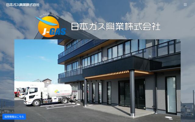 日本ガス興業株式会社