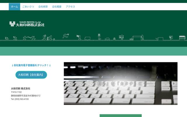 大和印刷株式会社