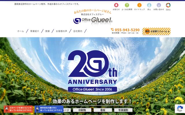 株式会社オフィスグルーの公式サイト