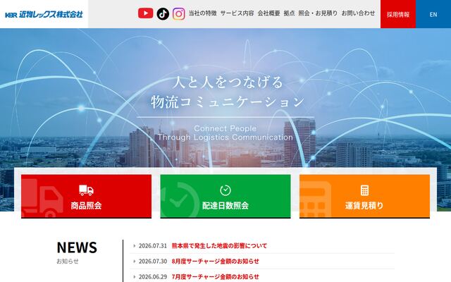 近物レックス株式会社の公式サイト