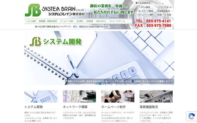 システムブレイン株式会社の公式サイト