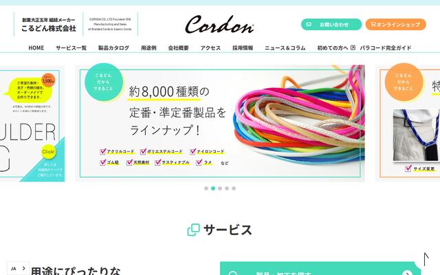 こるどん株式会社の公式サイト