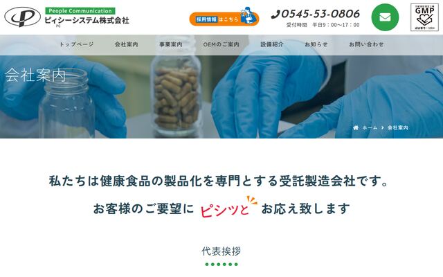 ピィシーシステム株式会社の公式サイト