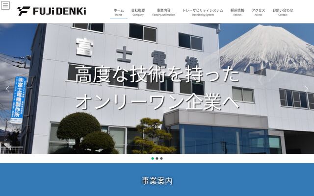 株式会社富士電機製作所の公式サイト
