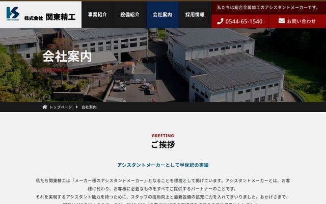 株式会社関東精工の公式サイト