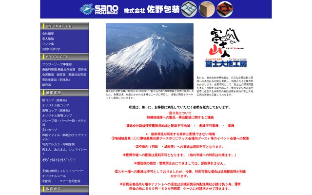 株式会社佐野包装の公式サイト