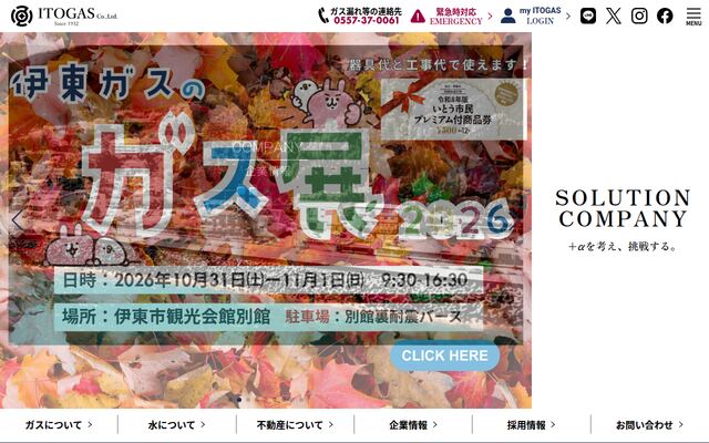 伊東ガス株式会社