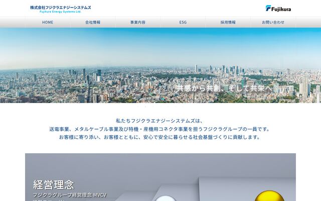 株式会社フジクラエナジーシステムズの公式サイト