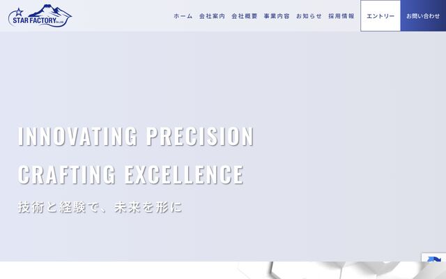 スター製作所株式会社の公式サイト