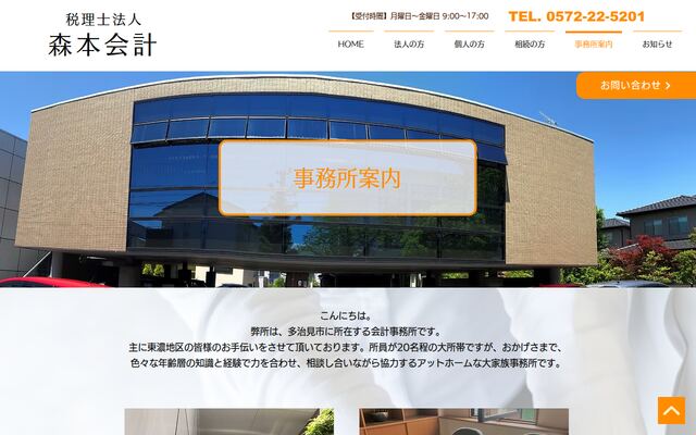 税理士法人森本会計