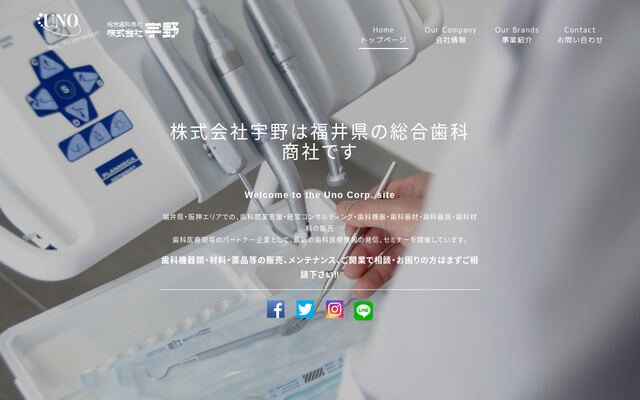 株式会社宇野の公式サイト