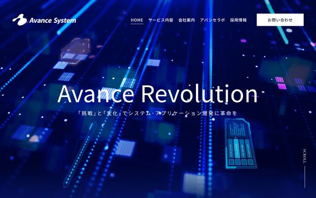 株式会社アバンセシステムの公式サイト