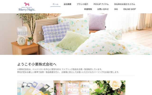 小栗株式会社の公式サイト