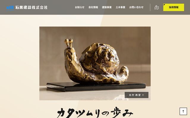 石黒建設株式会社の公式サイト