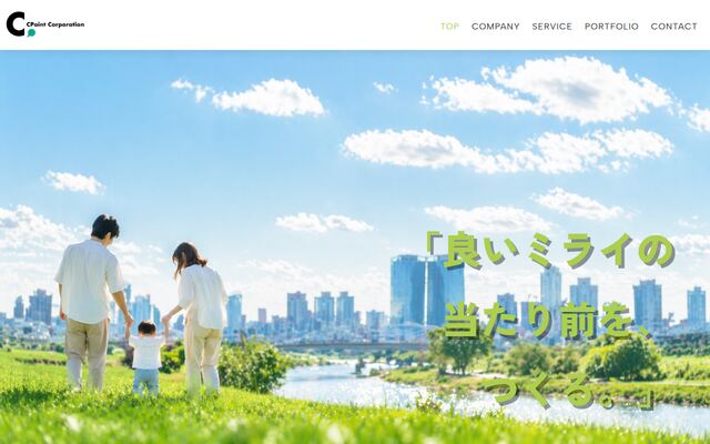 株式会社シーポイントの公式サイト