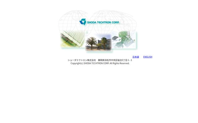 ショーダテクトロン株式会社の公式サイト