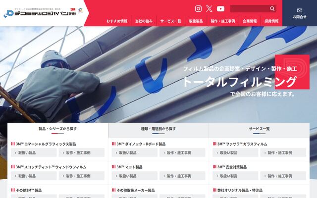 デコラテックジャパン株式会社の公式サイト