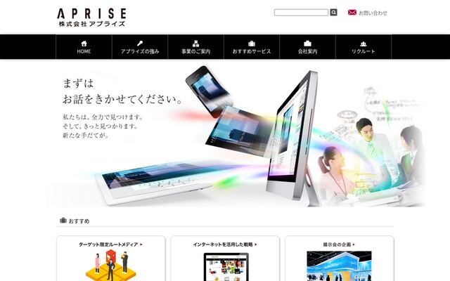 株式会社アプライズの公式サイト