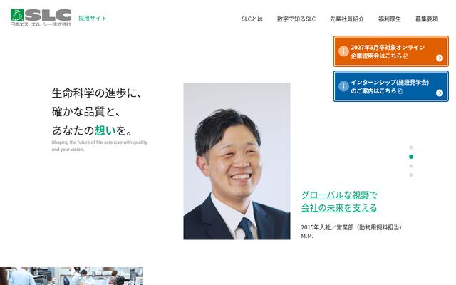 日本エスエルシー株式会社の公式サイト