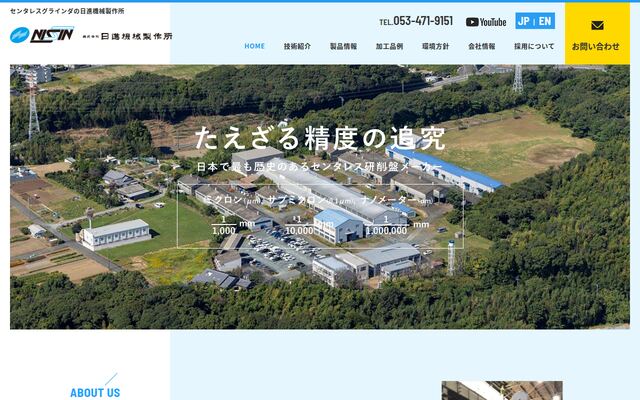 株式会社日進機械製作所の公式サイト