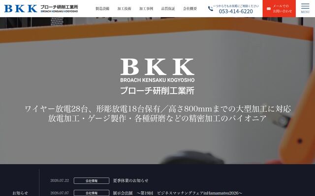 株式会社ブローチ研削工業所の公式サイト