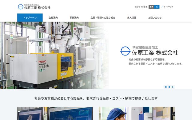 佐原工業株式会社の公式サイト