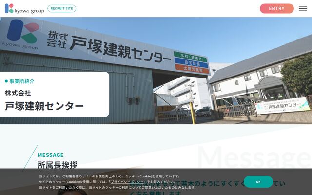 株式会社戸塚建親センターの公式サイト