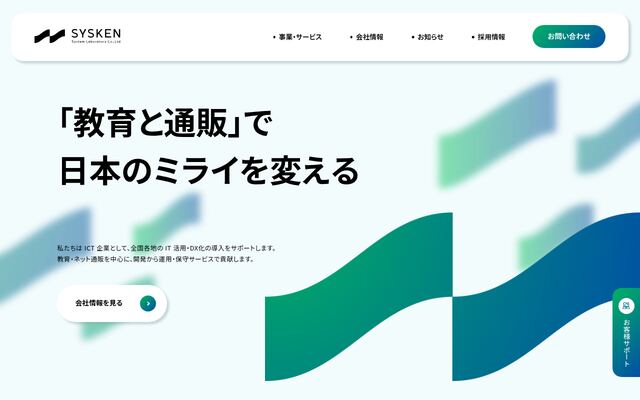 株式会社システム研究所の公式サイト