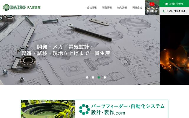 東海精機株式会社の公式サイト