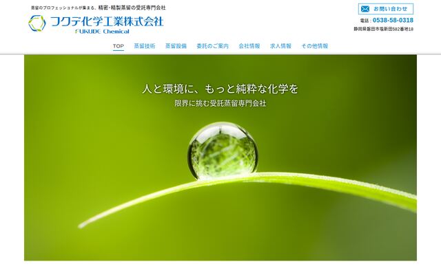 フクデ化学工業株式会社の公式サイト