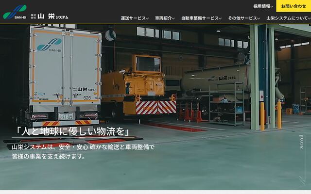 株式会社山栄システムの公式サイト
