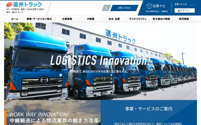 遠州トラック株式会社の公式サイト