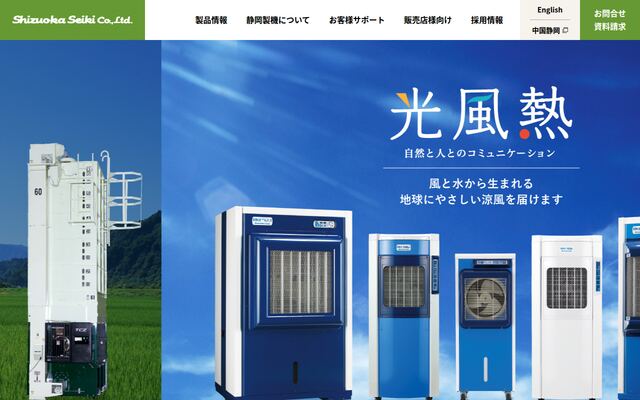 静岡製機株式会社の公式サイト