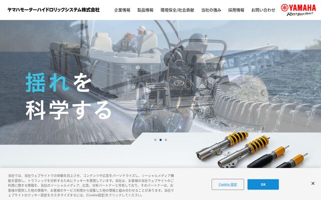 ヤマハモーターハイドロリックシステム株式会社の公式サイト