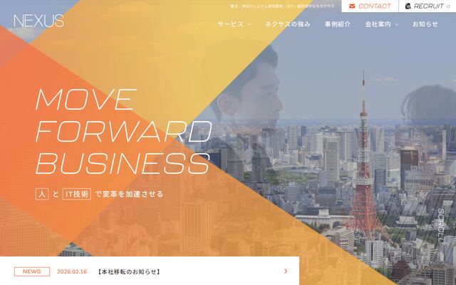 株式会社ネクサスの公式サイト